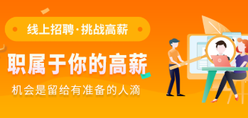 成都招聘类app